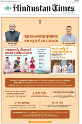 Cover of Hindustan Times (West UP)