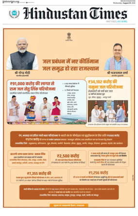 Cover of HT Rajasthan