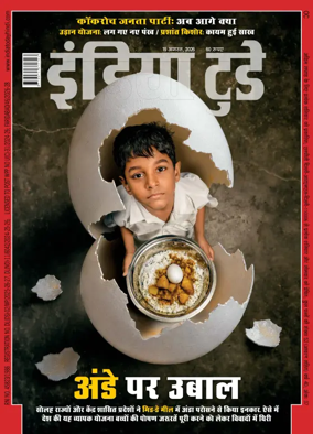 Cover of India Today Hindi