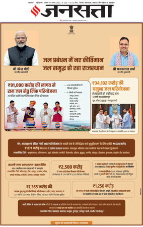 Cover of Jansatta (Delhi Edition)