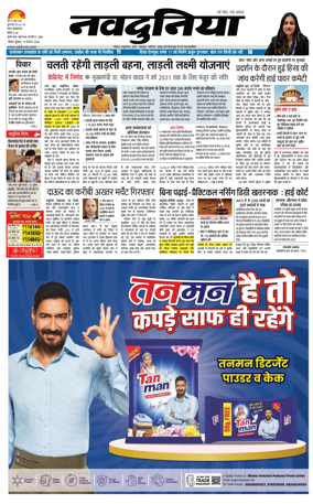 Cover of Nai Dunia - Bhopal
