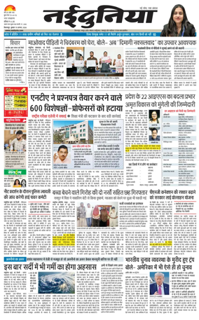 Cover of Nai Dunia - Bilaspur