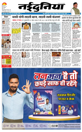 Cover of Nai Dunia - Gwalior