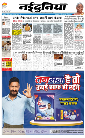 Cover of Nai Dunia - Indore