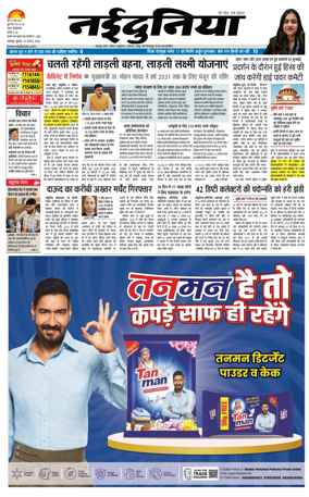 Cover of Nai Dunia - Jabalpur