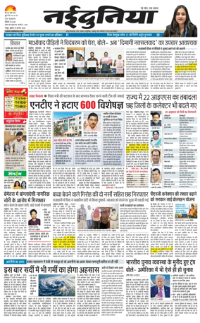 Cover of Nai Dunia - Raipur