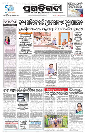 Cover of Pragativadi Bhubaneswar