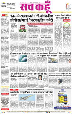 Cover of Sach Kahoon Delhi