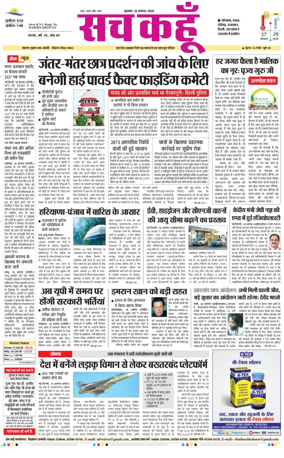Cover of Sach Kahoon Haryana