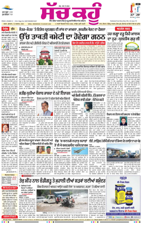 Cover of Sach Kahoon Punjabi