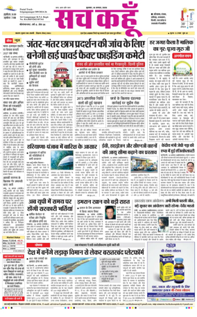 Cover of Sach Kahoon Rajasthan