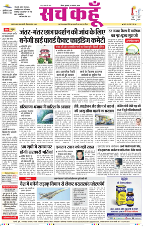 Cover of Sach Kahoon Uttar-Pradesh