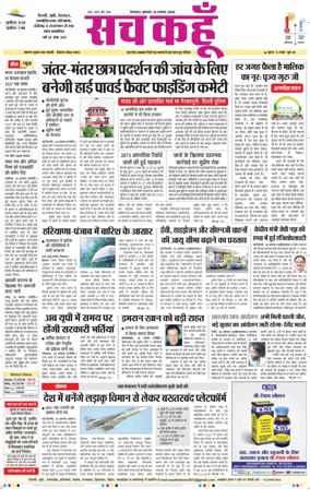 Cover of Sach Kahoon Uttarakhand