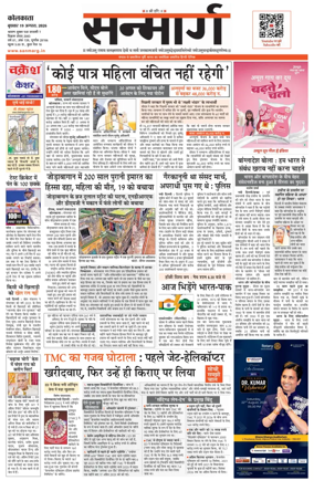 Cover of Sanmarg