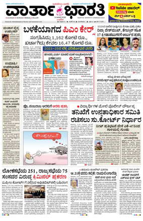 Cover of Vartha Bharathi Kannada Daily