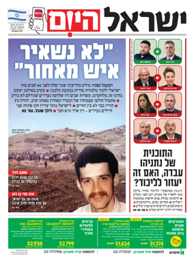 Cover of Israel Hayom