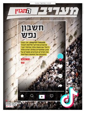 Cover of Maariv Magazine