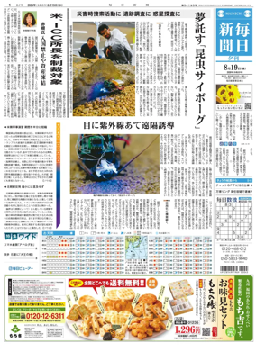 Cover of Mainichi Shimbun Evening Edition