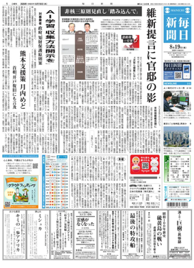 Cover of Mainichi Shimbun
