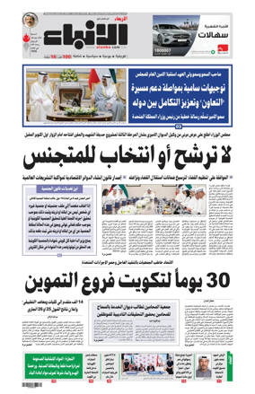 Cover of Al-Anbaa