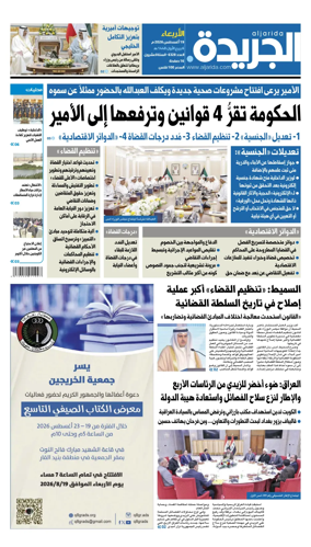 Cover of Al Jarida (Kuwait)