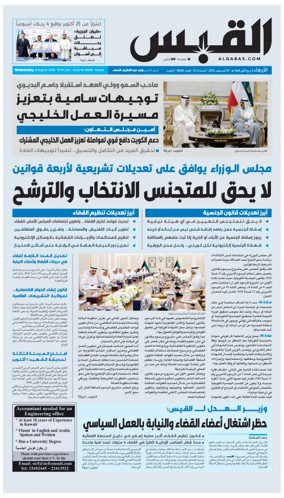 Cover of Al Qabas