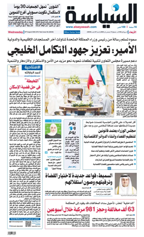 Cover of Al Seyassah