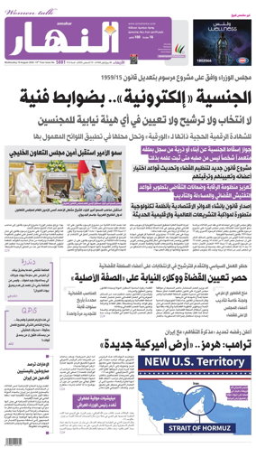 Cover of Annahar Newspaper