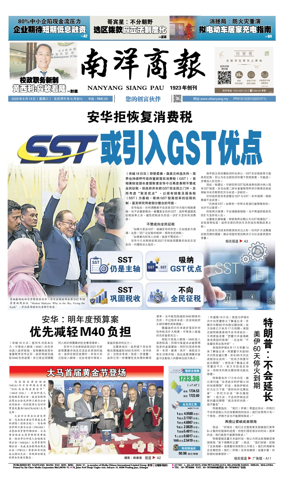 Cover of Nanyang Siang Pau