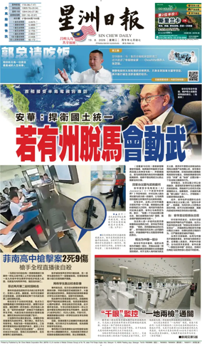 Cover of Sin Chew Daily - Sarawak Edition (Miri)