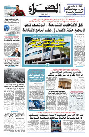 Cover of Assahraa Al Maghribiya