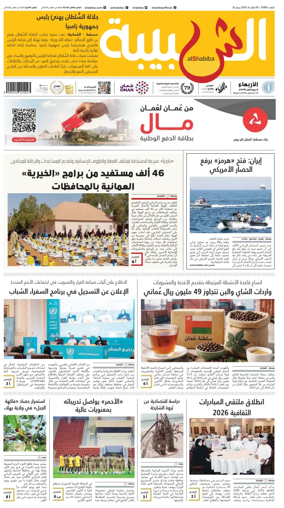 Cover of Al Shabiba