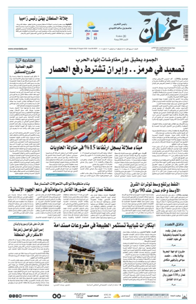 Cover of Oman Daily