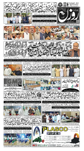 Cover of DAILY ROZAN GUJRAT