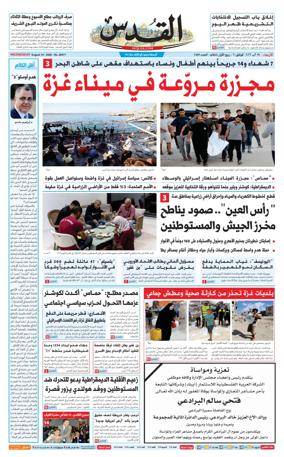Cover of Al-Quds