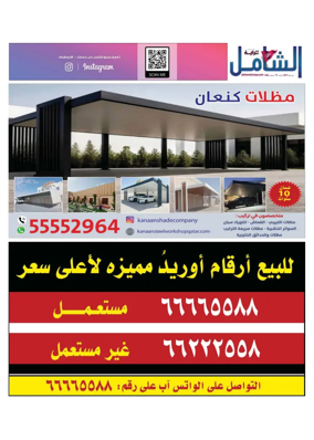 Cover of Al Raya Shamel
