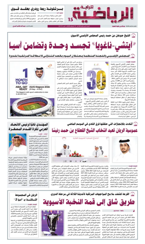 Cover of Al Raya Sport