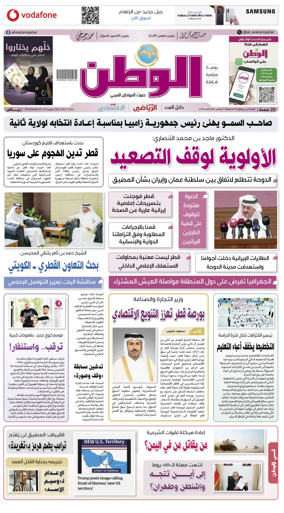 Cover of Al-Watan (Qatar)