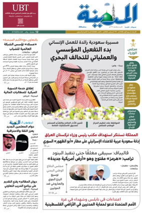 Cover of Al Madina