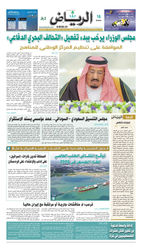 Cover of Al Riyadh newspaper