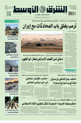 Cover of Asharq Al-Awsat Saudi Edition