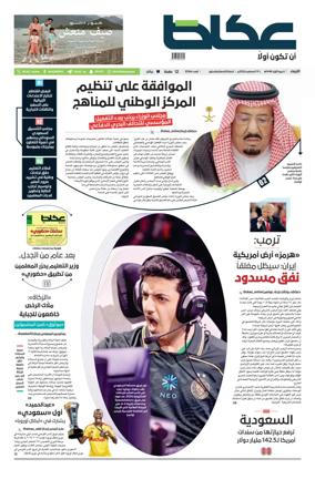Cover of Okaz