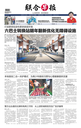 Cover of Lianhe Zaobao