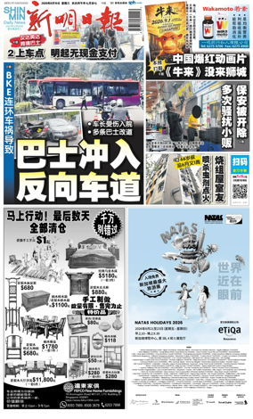 Cover of Shin Min Daily News