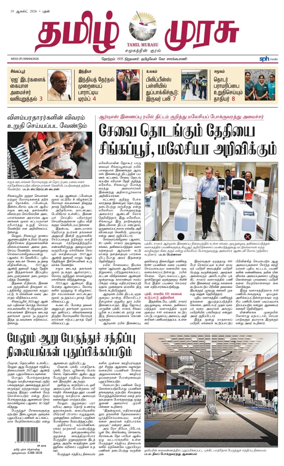 Cover of Tamil Murasu