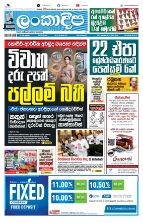 Cover of Daily Lankadeepa