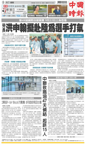 Cover of China Times