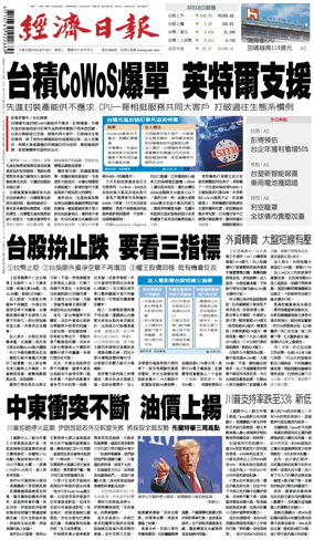 Cover of Economic Daily News (Taiwan)