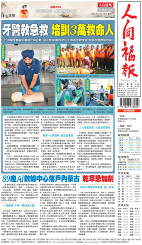Cover of The Merit Times