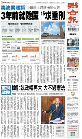 Cover of United Daily News (Taiwan)